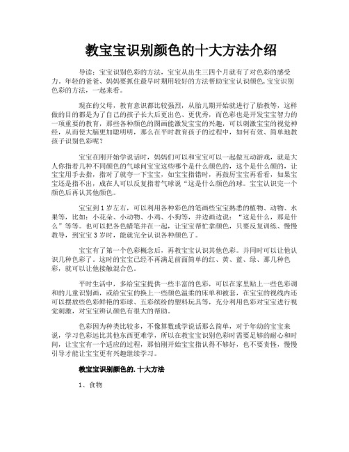 教宝宝识别颜色的十大方法介绍