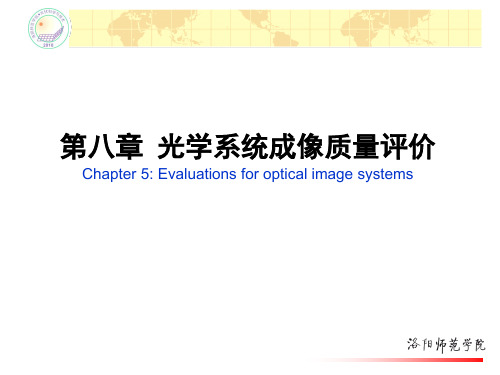 第八章光学系统成像质量评价