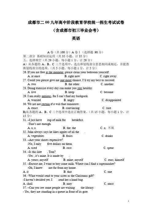 近11年中考真题之2009年四川省成都市中考英语试题及答案+附中考英语作文常考典型句子归纳