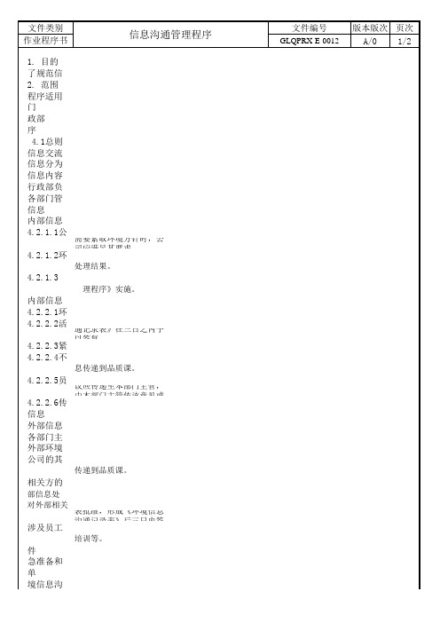 EP-12信息沟通管理程序