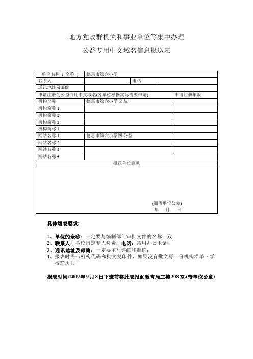 信息报送表(样表及填报具体要求)