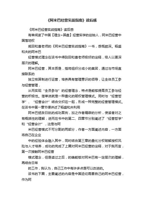 《阿米巴经营实战指南》读后感