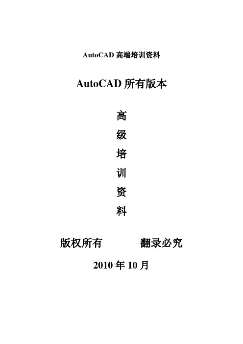 AutoCAD高端培训资料