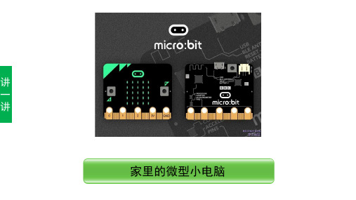 microbit课件-超声波测距