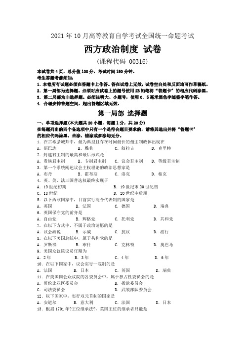 10月自考西方政治制度(00316)试题及答案解析