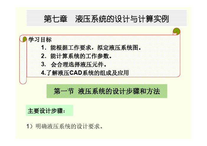 液压与气压传动 第2版 教学课件 ppt 作者 马振福 高职课件7