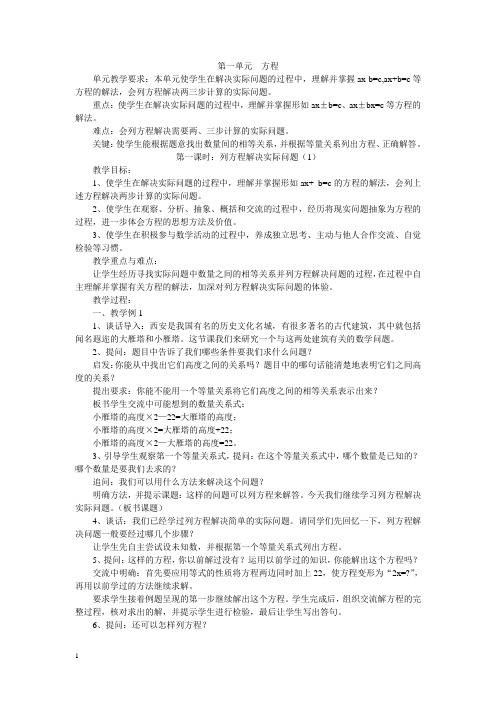 苏教版小学数学六年级上册教学设计