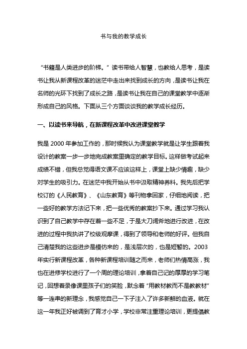 书与我的教学成长