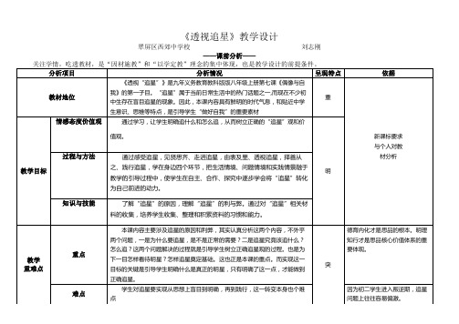 透视追星设计