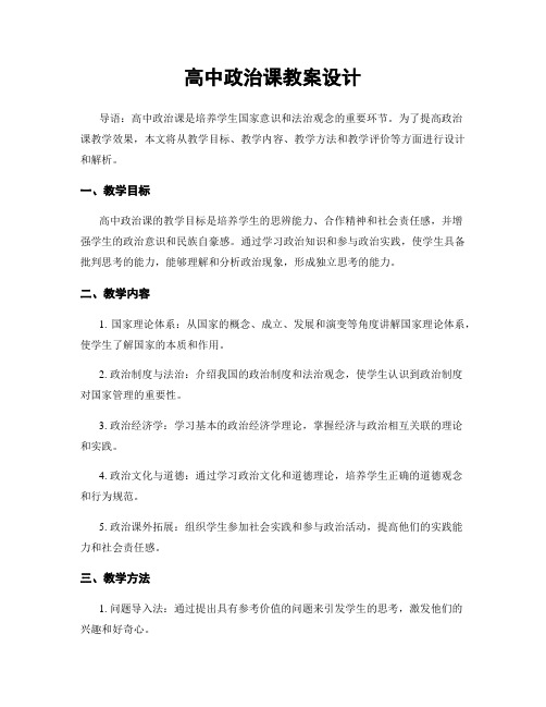 高中政治课教案设计