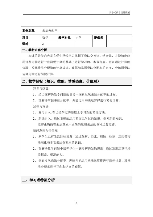 表格式教学设计方案