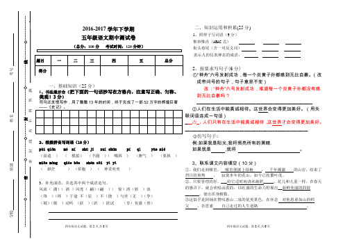 五年级语文下册期中试卷及答案()