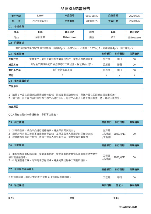 品质8D改善报告模板(带内容)