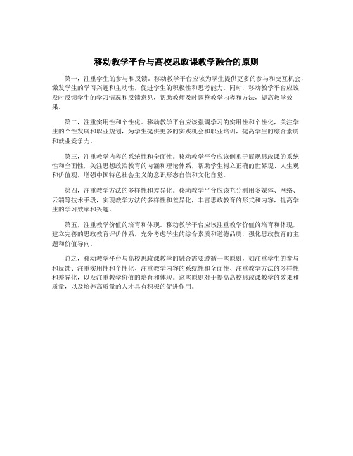 移动教学平台与高校思政课教学融合的原则