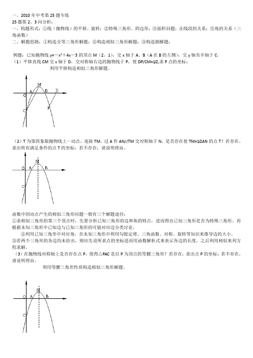 2010年中考第25题二次函数专练