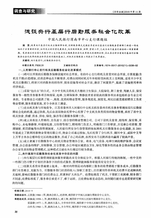 浅谈央行基层行后勤服务社会化改革