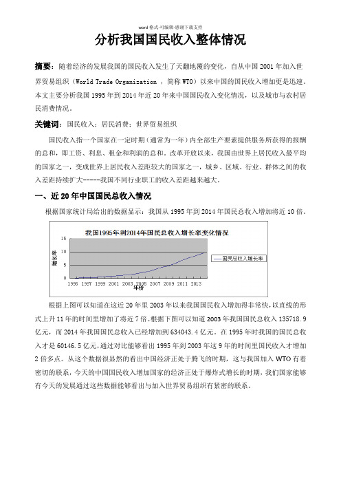 分析我国国民收入整体情况