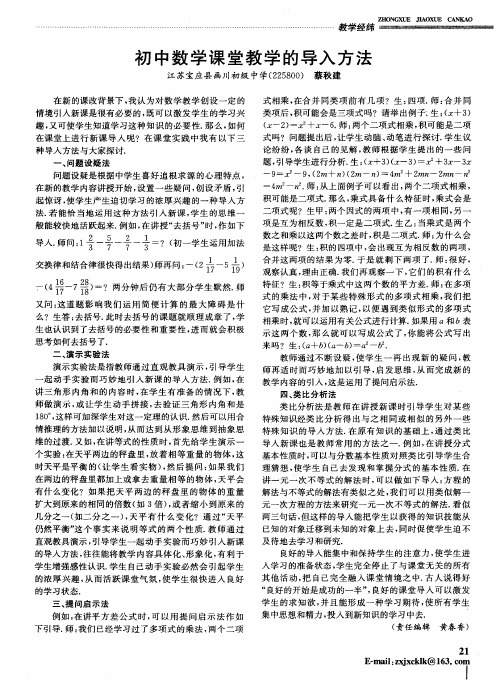 初中数学课堂教学的导入方法