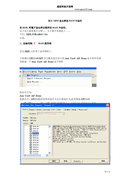 关于ARM 怎么样在RAM 中运行