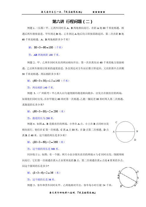 第六讲 行程问题(二)教师版