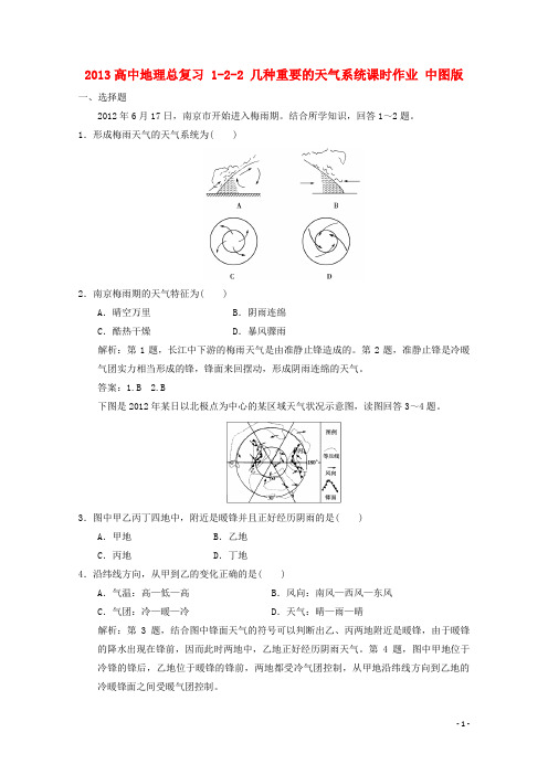 高中地理总复习 122 几种重要的天气系统课时作业 中图