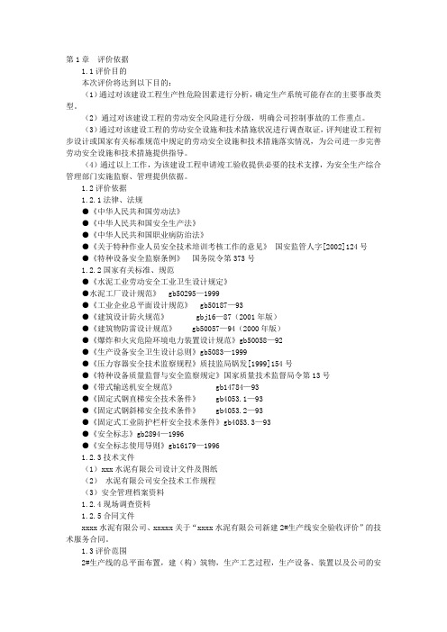 水泥厂竣工验收报告