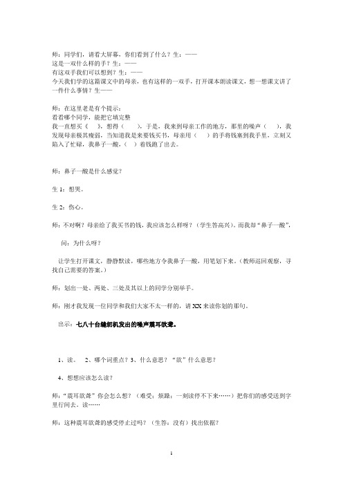 《慈母情深》课堂实录