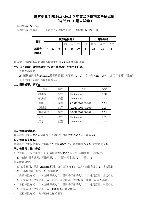 电气CAD期末考试试卷A卷