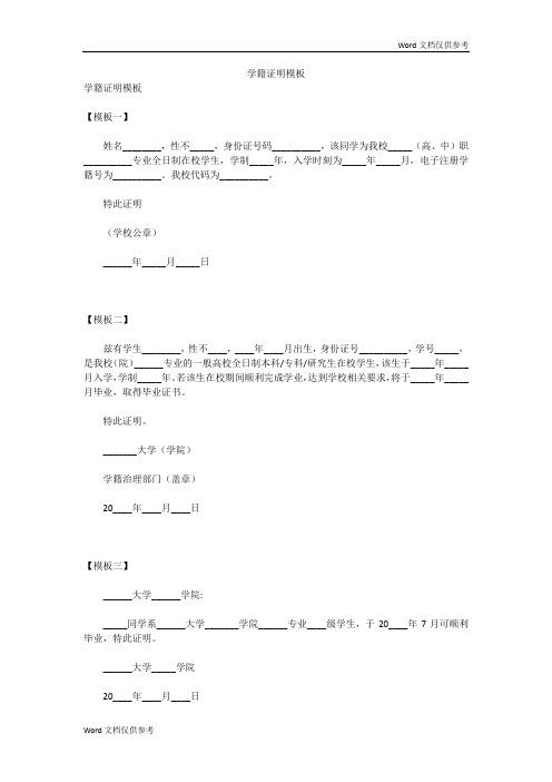 学籍证明模板