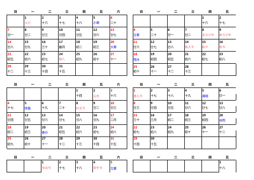 2018年日历表(A4打印完美版).xls