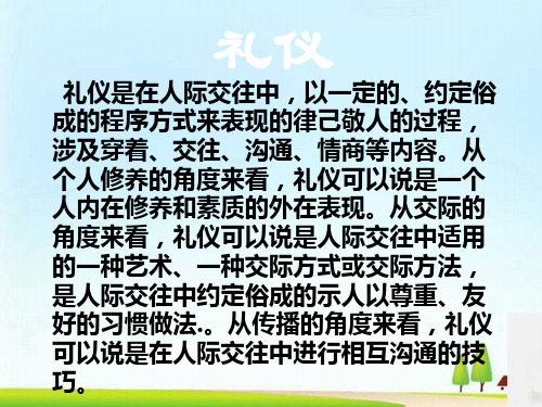 中西方餐桌礼仪比较讲义(ppt 40页)