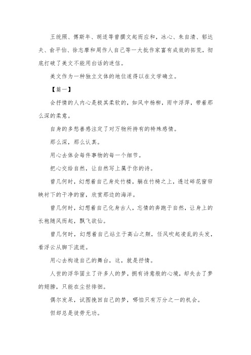 供三年级小朋友欣赏的美文【三篇】