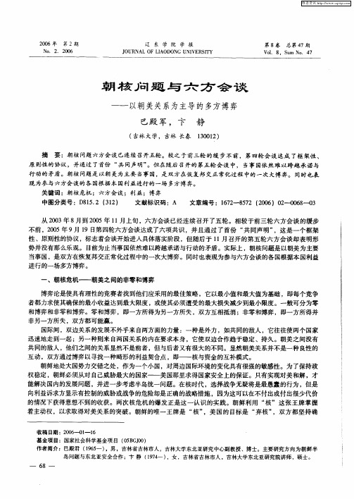 朝核问题与六方会谈--以朝美关系为主导的多方博弈