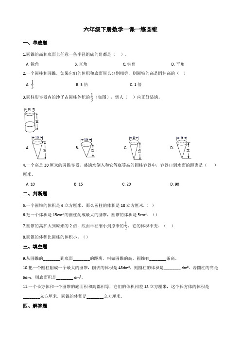 2022年六年级下册数学同步练习 2.2圆锥 西师大版(含答案) (6)