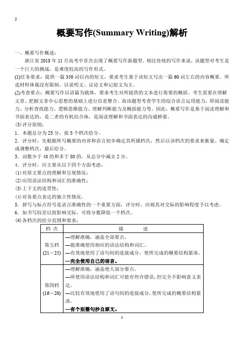 高三英语一轮复习概要写作(summary writing)解析