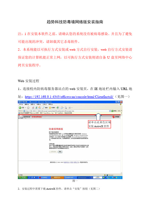 趋势科技防毒墙网络版安装指南