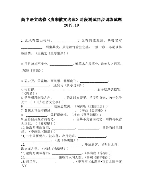高中语文选修《唐宋散文选读》阶段测试同步训练试题4500