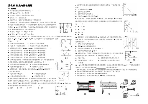 第七章 恒定电流检测题