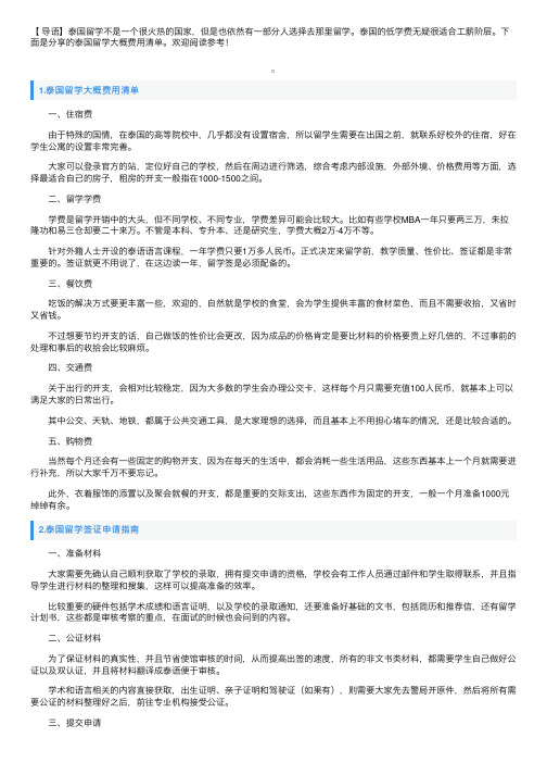 泰国留学大概费用清单