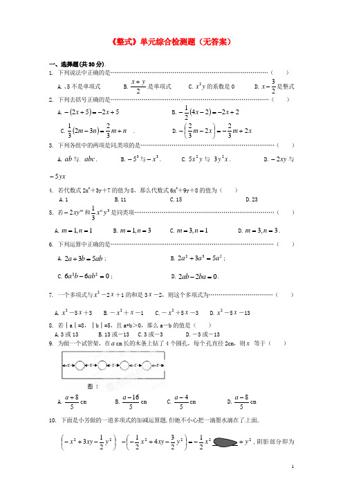 重庆市开县德阳初级中学七年级数学上册《整式》单元综