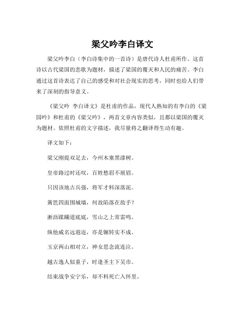 梁父吟李白译文