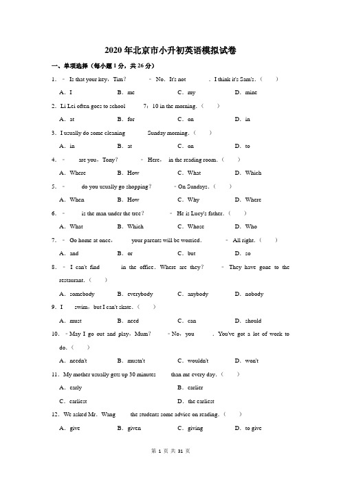 2020年北京市小升初英语模拟试卷及答案解析