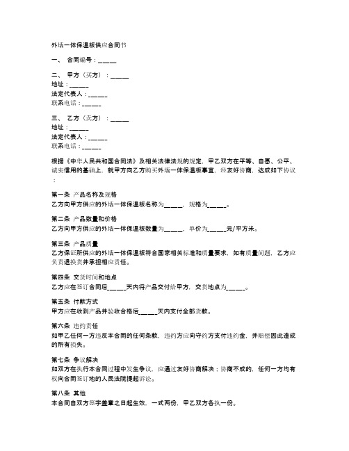 外墙一体保温板合同书范本