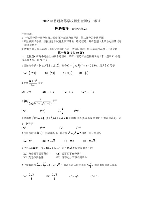 2006年高考试题——数学理(山西卷)