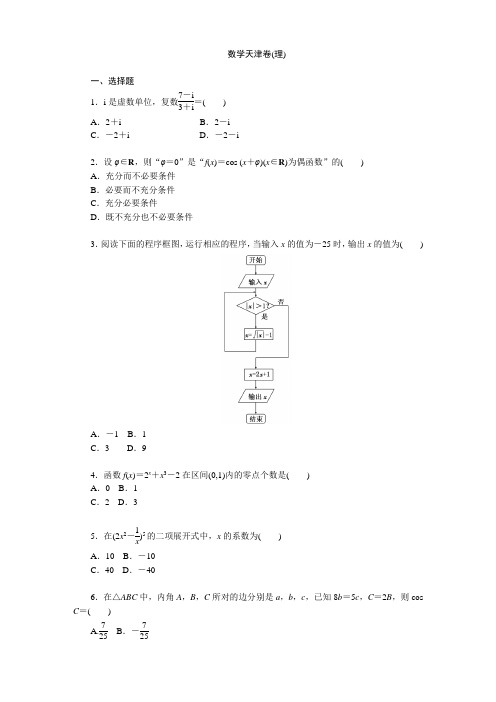 2012年普通高等学校招生全国统一考试数学天津卷(理)