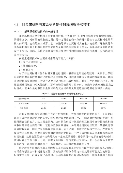 04.典型工件的射线照相检验技术3