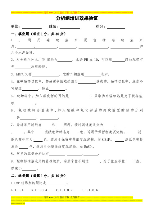 水泥化验室分析组培训考试题