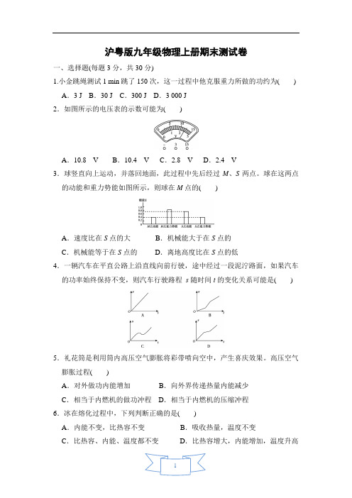 沪粤版九年级物理上册期末测试卷