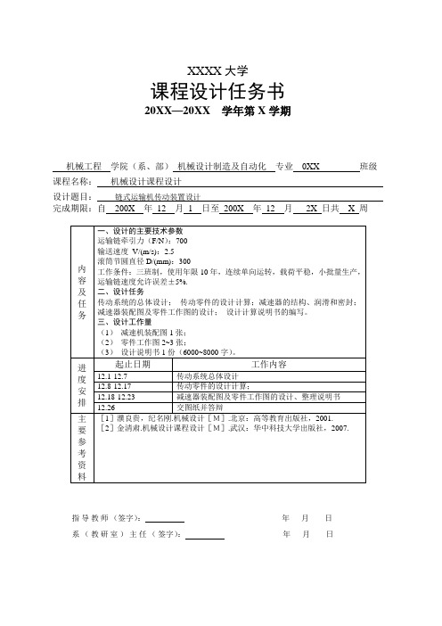 机设课程设计--圆锥—圆柱齿轮减速器