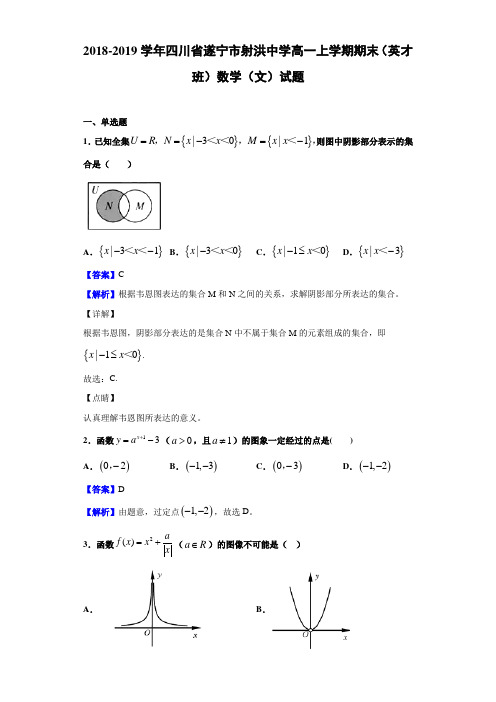 2018-2019四川省遂宁市高一上学期期末（英才班）数学（文）试题